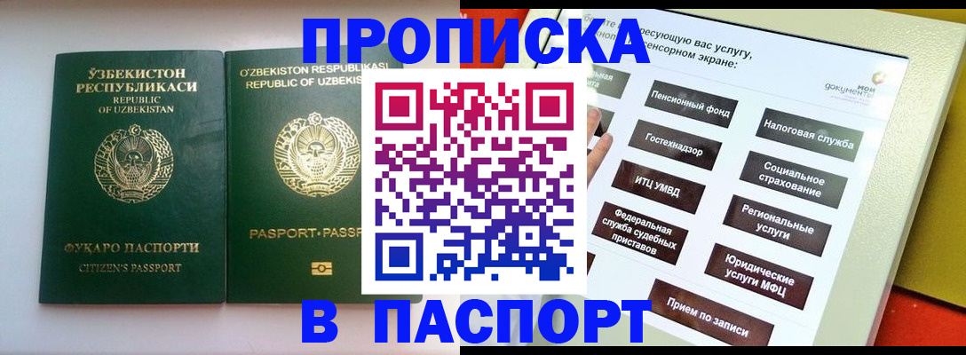 прописка законно в Куртамыше